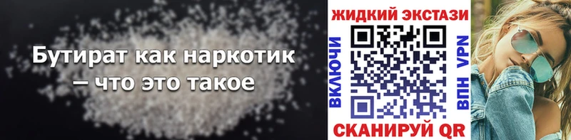 Бутират GHB  Мензелинск 